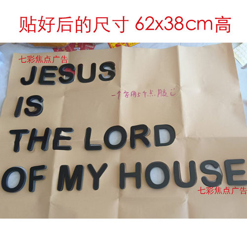 JESUS IS THE LORD OF MYHOUSE英文字母转角走廊过道客厅立体墙贴