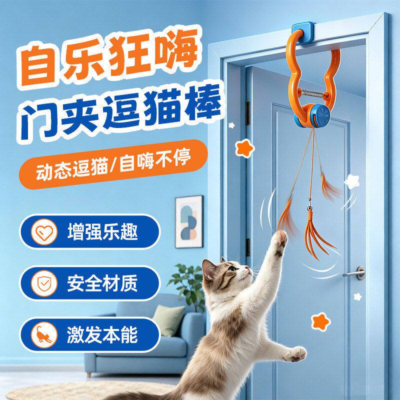 跨境批发宠物弹跳互动门夹猫咪玩具自动逗猫弹力绳自嗨逗猫棒用品