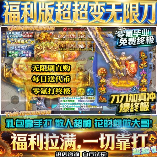 传奇手游满赞无限元宝福利内部号