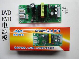 精彩科技 EVD/DVD通用开关电源板+5V/+12V/-12V LCD/LED屏 模块