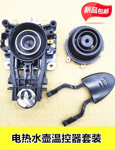 通用美的九阳电水壶配件开关电热水壶底座温控耦合器电水壶连接器