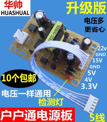 户户通电源板通用万能中九接收机插卡电视机顶盒3.3V4v5V 15V 20v