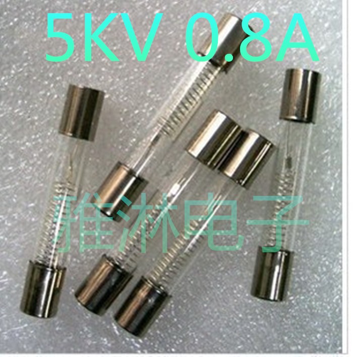 包邮 适用于格兰仕LG等通用微波炉高压保险丝管5KV/0.75/0.8/0.9A
