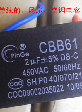 带线CBB61 450VAC 2UF 空调风机 风扇 抽油烟机 电机启动 方电容
