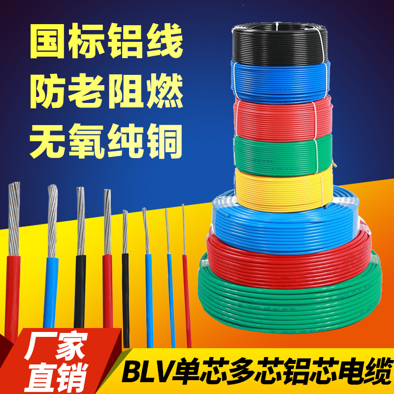 平方国标blv户外单芯电缆
