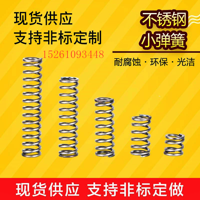 304 316不锈钢弹簧.扭簧.拉簧线径0.3mm-8.0mm部分现货可定制加工