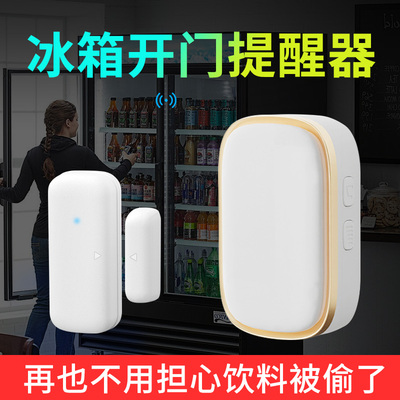 冰箱开门提醒器语音防贼防盗