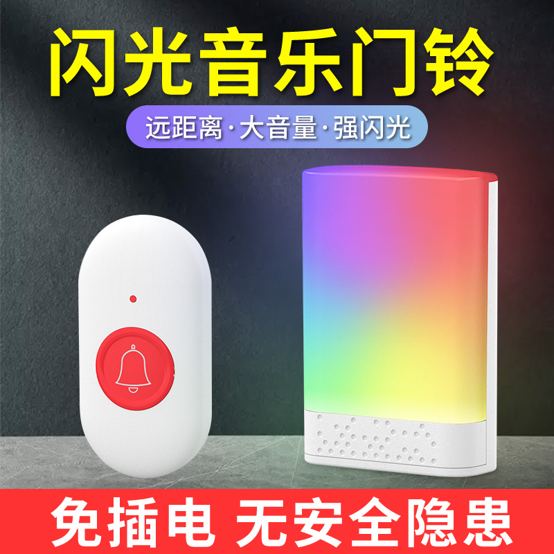 侨飞老人闪光门铃家用无线大音量免插电远距离电子遥控提醒呼叫器