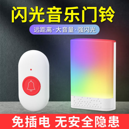 侨飞老人闪光门铃家用无线大音量免插电远距离电子遥控提醒呼叫器