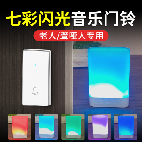 聋哑老人闪光门铃家用无线