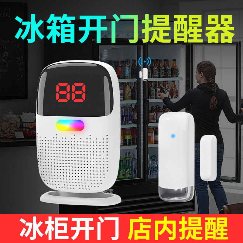 冰箱冰柜开门磁报警器