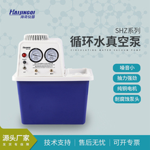 海奇仪器循环水真空泵实验室多用减压蒸馏水泵水环式真空抽滤装置