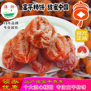 富平柿饼洋阳柿尊独立包装陕西特产级流心农家自制降霜正宗吊柿饼