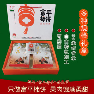 富平柿饼洋阳精品礼盒装吊柿饼陕西特产吊柿子饼瓦罐罐装合儿饼