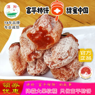 富平柿饼洋阳官方旗舰店精单包独立陕西特产级降霜流心吊柿饼子