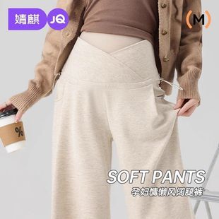 子春秋款 孕妇装 外穿慵懒阔腿裤 低腰直筒裤 2025新款 婧麒孕妇休闲裤