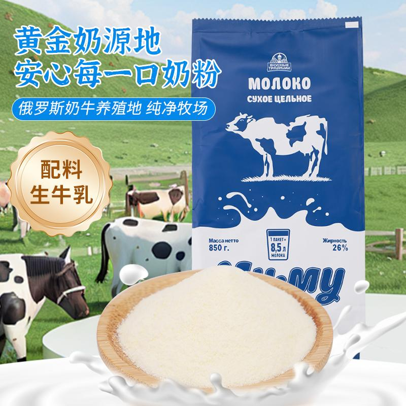 俄罗斯进口全脂无蔗糖中老年奶粉