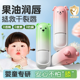 儿童润唇膏保湿滋润宝宝婴幼儿小男女孩专用秋冬季官方正品旗舰店
