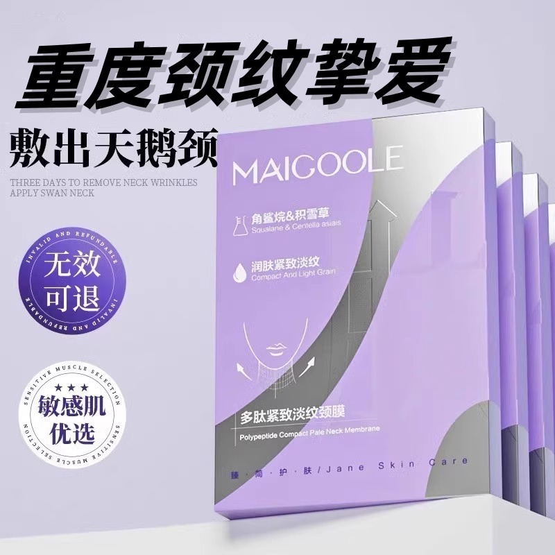 【多肽颈膜贴】提拉紧致淡化颈纹