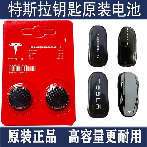 特斯拉model3/modelX/modelS汽车钥匙modelY遥控器CR2354纽扣电池