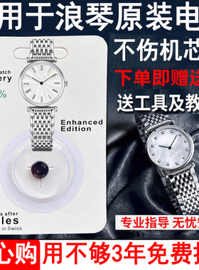 【质保三年】适用于浪琴原装进口手表电池嘉岚瑰丽L4.209 709 635