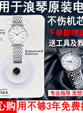 【质保三年】适用于浪琴原装进口手表电池嘉岚瑰丽L4.209 709 635