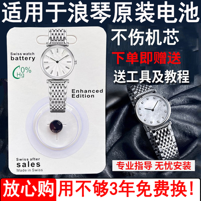 【质保三年】适用于浪琴原装进口手表电池嘉岚瑰丽L4.209 709 635