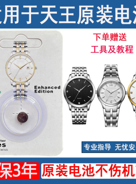 适用于天王表男女原装手表电池GS/LS3611S 3362S 3530 3532 3605