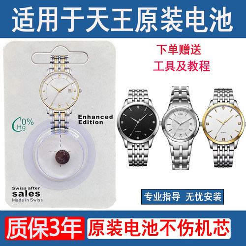 质保3年天王表男女原装手表电池