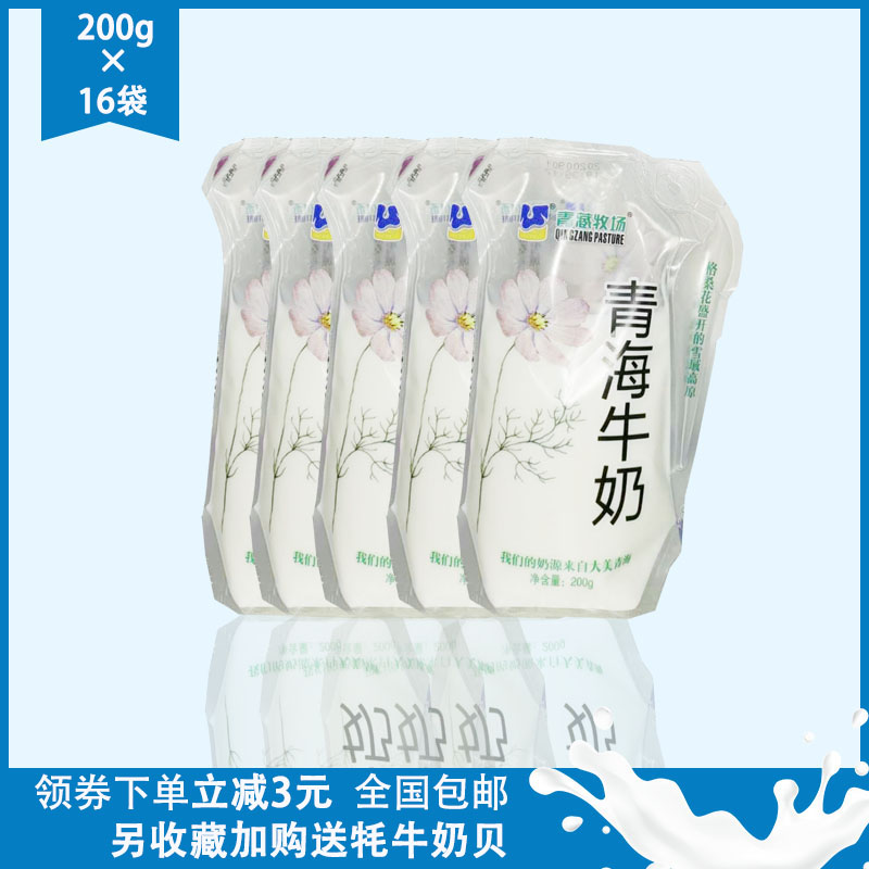 青海牛奶青藏牧场袋装纯牛奶早餐儿童学生奶透明袋鲜牛奶整箱包邮