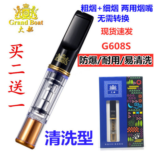 正品大船G608细烟烟嘴男女女士烟嘴两用型全金属过滤烟嘴可循环可