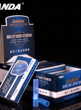 正品SANDA三达SD-198A三重磁石过滤 抛弃型一次性烟嘴过滤器烟嘴