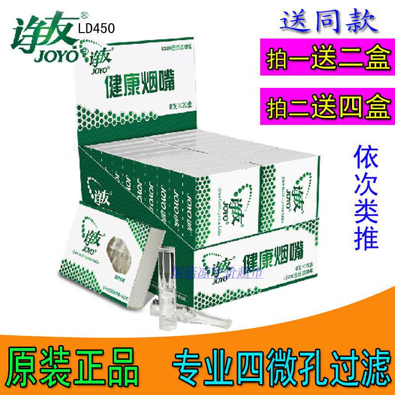 正品诤友LD450一次性抛弃型烟嘴过滤器香菸过滤嘴健康烟具160支