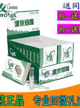 正品诤友LD450一次性抛弃型烟嘴过滤器香菸过滤嘴健康烟具160支