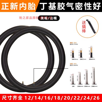 正新自行车内胎16/20/24/26X13/8/1.50/1.75/1.95儿童内胎山地车