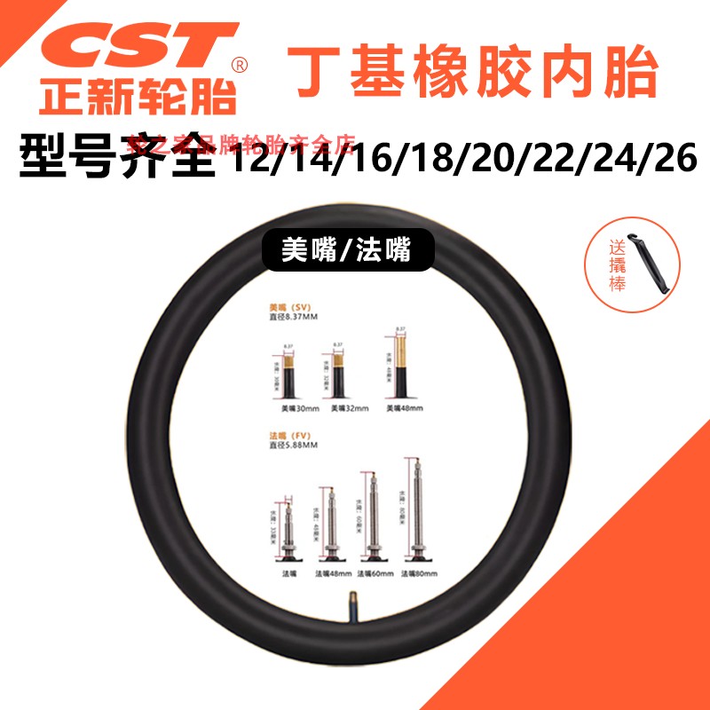 正新自行车内胎12/14/16/18/20/22/24/26/28寸山地车儿童车内胎