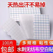 医生专用胶布水刺无纺布胶带三伏贴三九贴穴位贴肚脐贴敷药空白贴