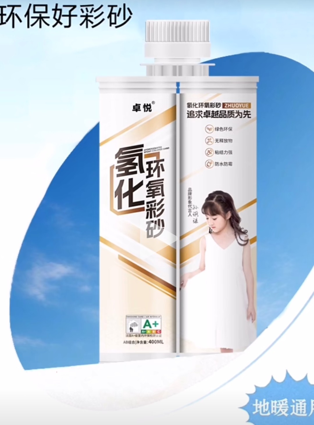 卓悦氢化环氧彩砂美缝剂瓷砖防水防霉阳卫地家装地砖专用哑光磨砂图片