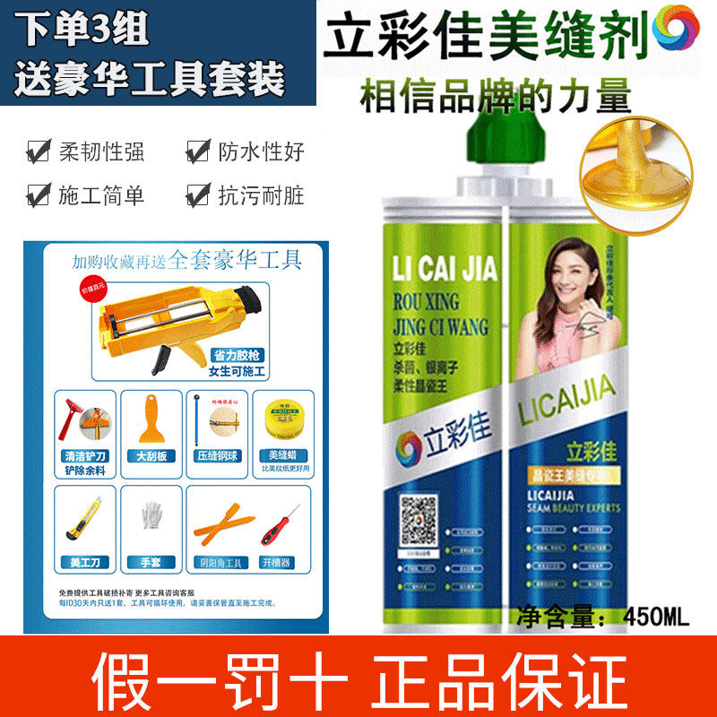 立彩佳美缝剂瓷砖地砖专用品牌十大防水防霉美缝胶钩缝填缝剂灰色