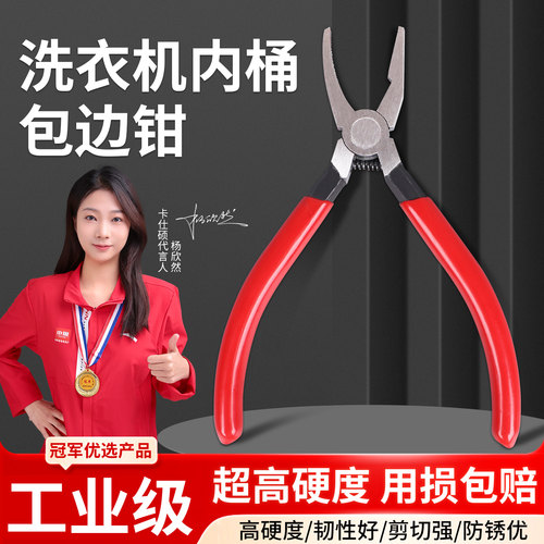 洗衣机内筒底座包边钳