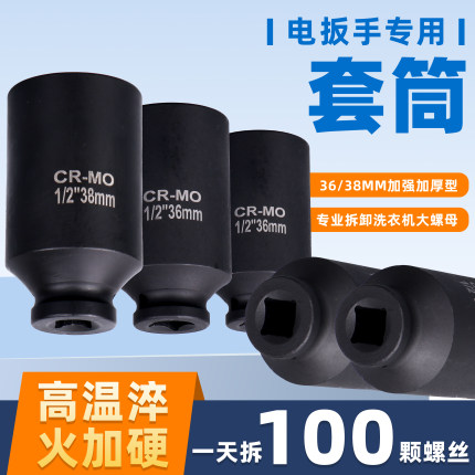 大飞电动扳手拆卸全自动波轮底盘洗衣机离合器扳手大螺母套筒3638