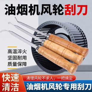油烟机清洗工具风轮刮刀铲刀钢丝刷清洁刷家电厨房抽油烟机清工具