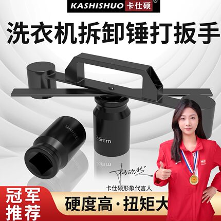 洗衣机拆卸专用工具拆松下波轮洗衣机捶打扳手内筒大螺母拆卸专用