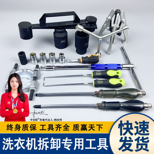 洗衣机拆卸清洗专用工具当天发货