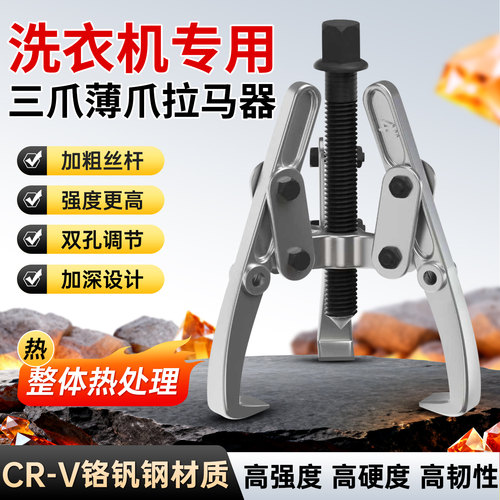 波轮洗衣机内桶筒拆卸三爪两爪通用薄爪拉马器洗衣机拆卸专用工具