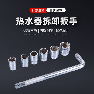 热水器镁棒排污口拆卸扳手