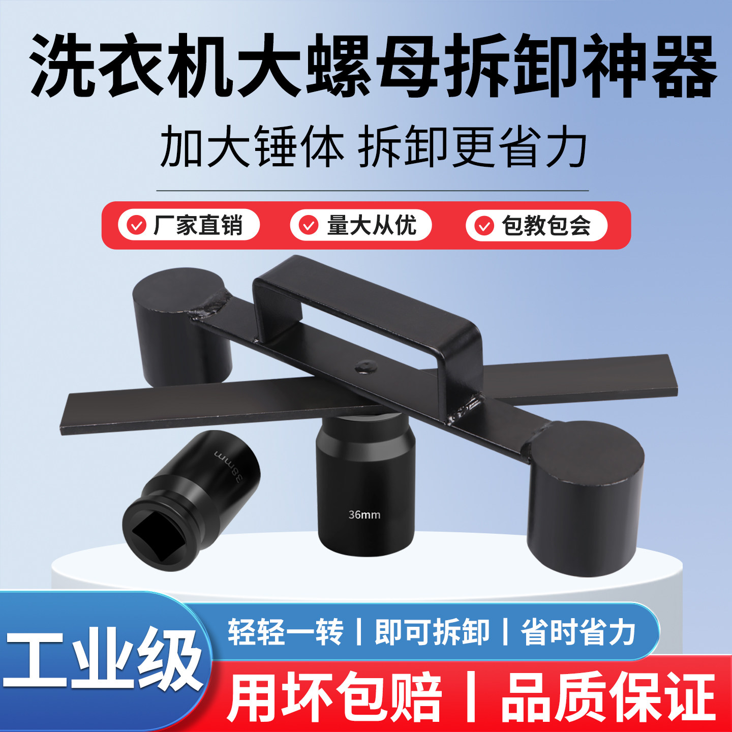 洗衣机内筒拆卸捶打套筒扳手图片