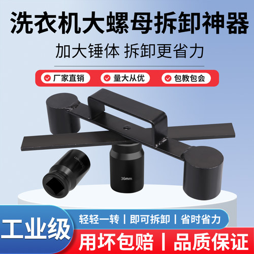 洗衣机内筒拆卸捶打套筒扳手