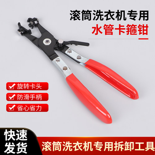 滚筒洗衣机水管卡簧钳