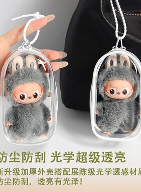 labubu4.0心底密码娃包保护套泡泡玛特拉布布第四代外出防尘包